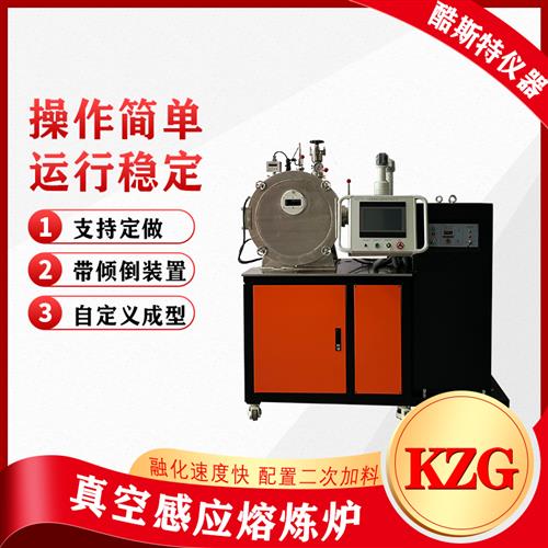 2kg真空熔煉爐感應(yīng)爐