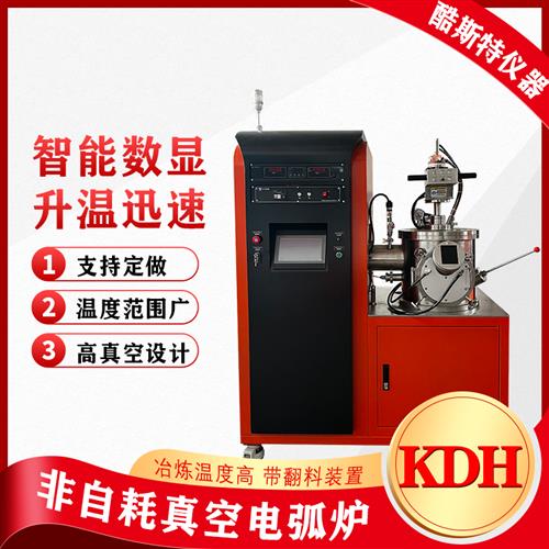 觸摸屏款真空電弧爐紐扣爐