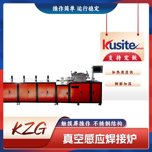 真空感應焊接爐 釬焊爐