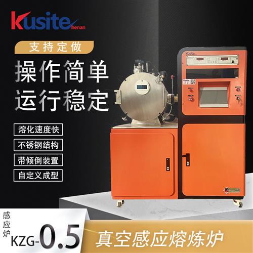 觸屏控制真空熔煉爐