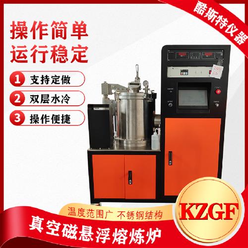 250g真空懸浮熔煉爐