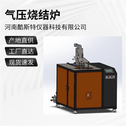 氣壓燒結爐