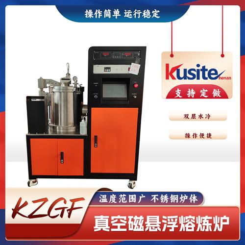 真空磁懸浮熔煉爐