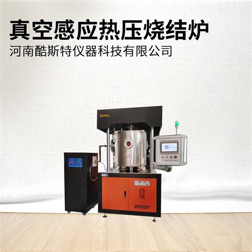 2000度真空感應熱壓燒結爐