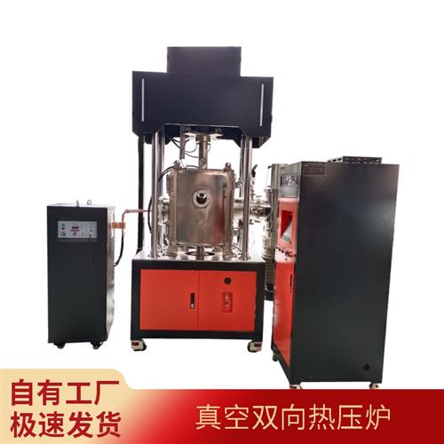 雙向真空感應熱壓爐 感應燒結爐