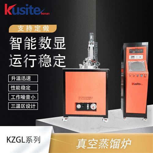 三溫區真空蒸餾爐