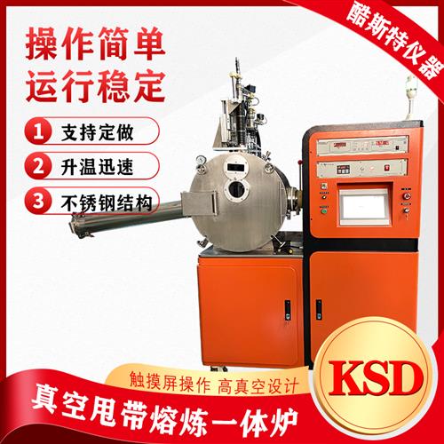 50g真空熔煉噴鑄甩帶一體爐