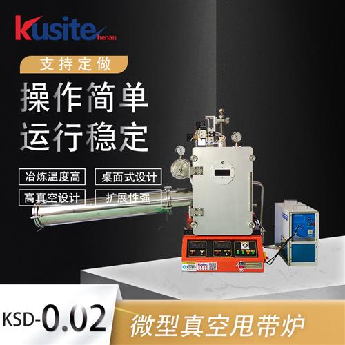 小型真空甩帶爐