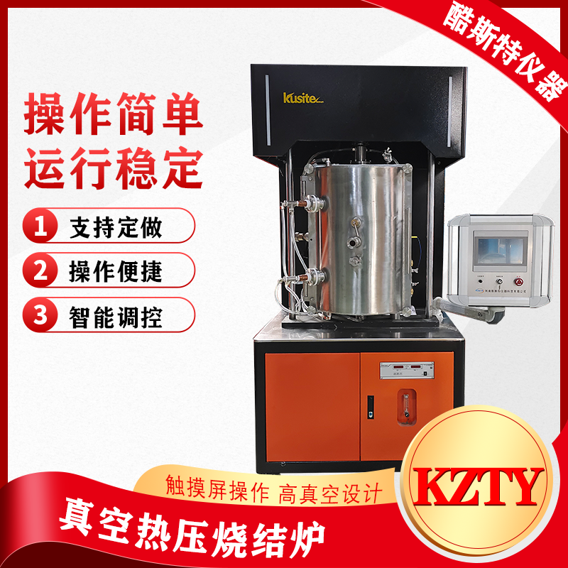5T真空擴散焊燒結爐