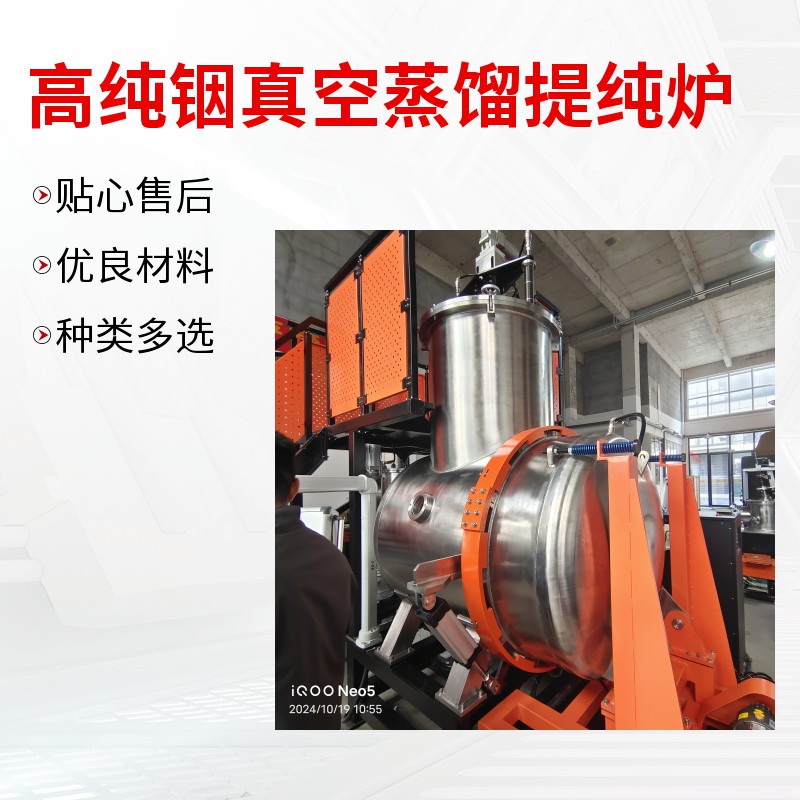 gysyjzt5163632960高純銦真空蒸餾提純爐_133823_20241101173235.jpg